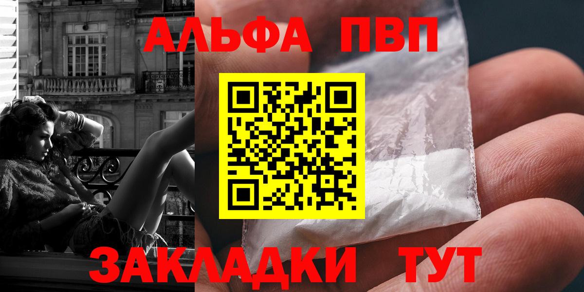 Alpha-PVP Соль  Вход с VPN  Альфа ПВП кристаллы  Alpha-PVP кристаллы  Тавда 