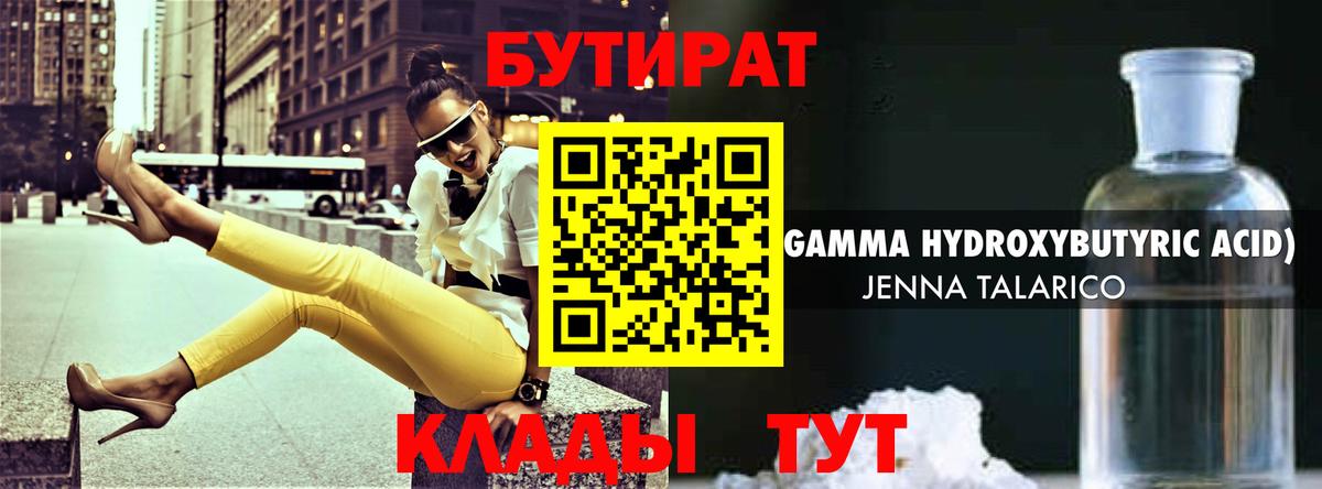 Бутират GHB  Вход с VPN  Тавда 