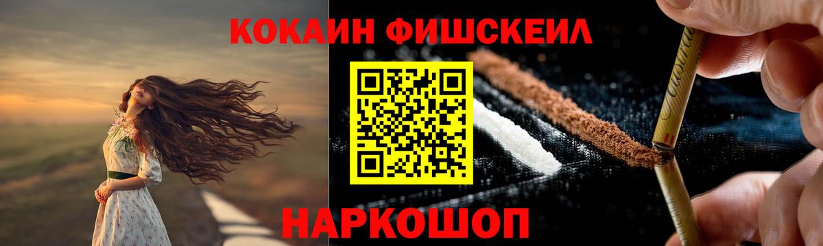 COCAIN Fish Scale  Вход с VPN  КОКАИН Fish Scale  Тавда 