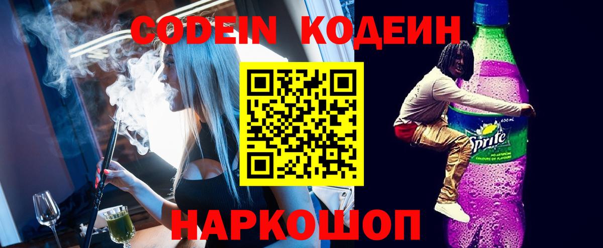Кодеиновый сироп Lean напиток Lean (лин) Тавда